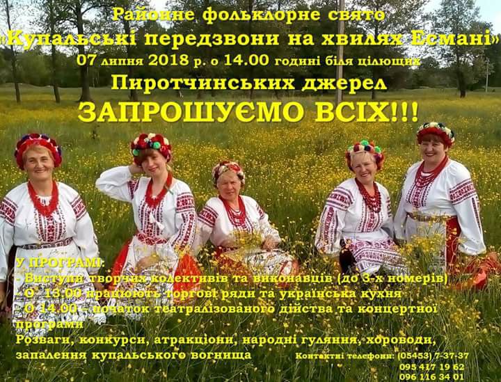 Купальське свято у Кролевці