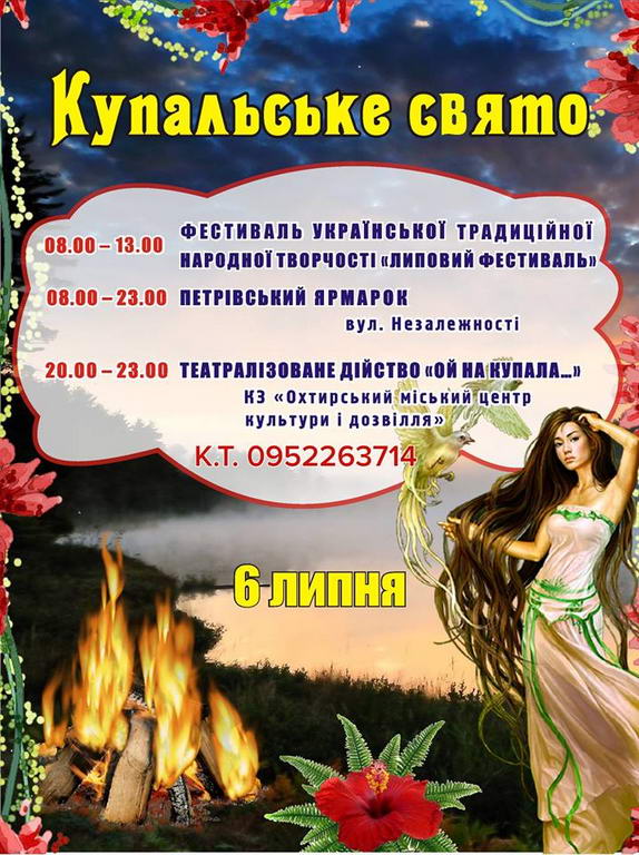 Купальське свято в Охтирці