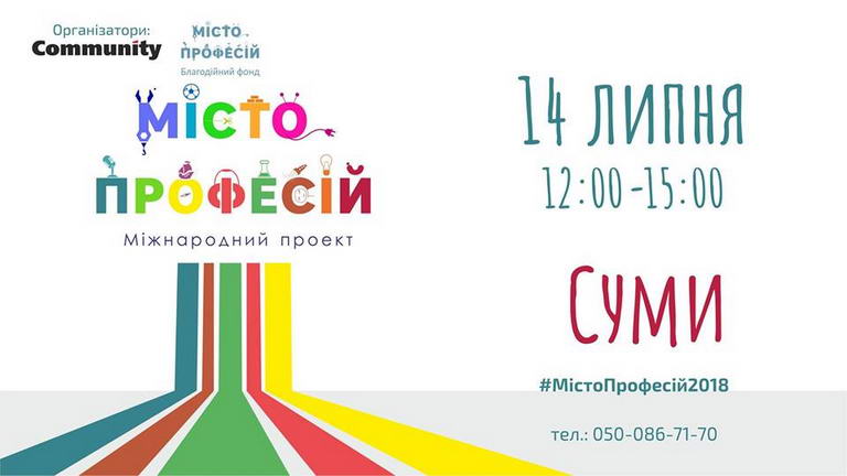 Місто Професій