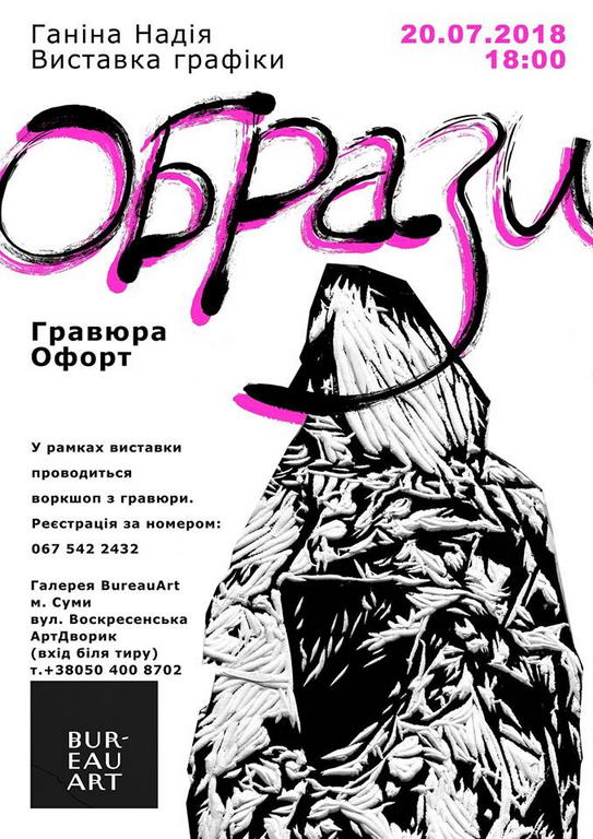 Виставка графіки
