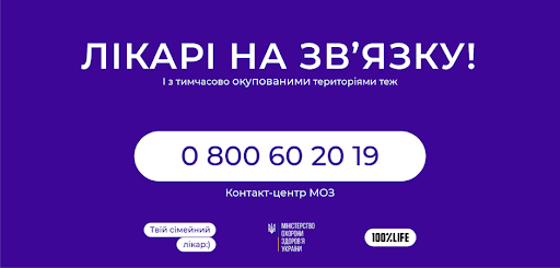 контакт-центр МОЗ номер телефону