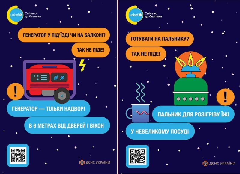 ДСНС та ЮНІСЕФ запустили інформаційну кампанію про безпеку вдома